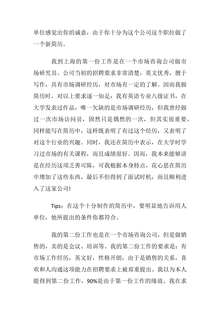 有没有万能的个人简历.docx_第2页