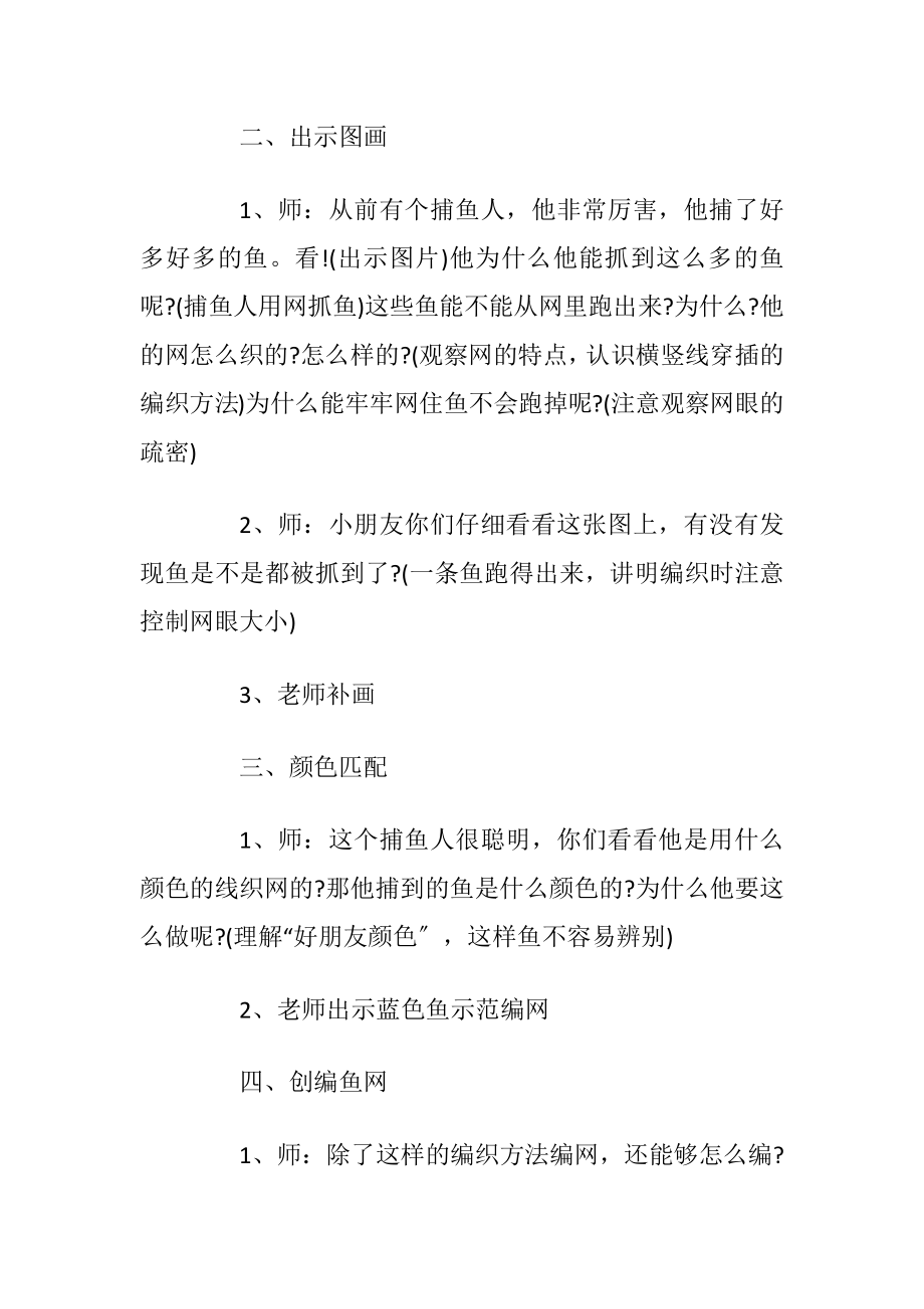 大班美术活动设计方案.docx_第2页