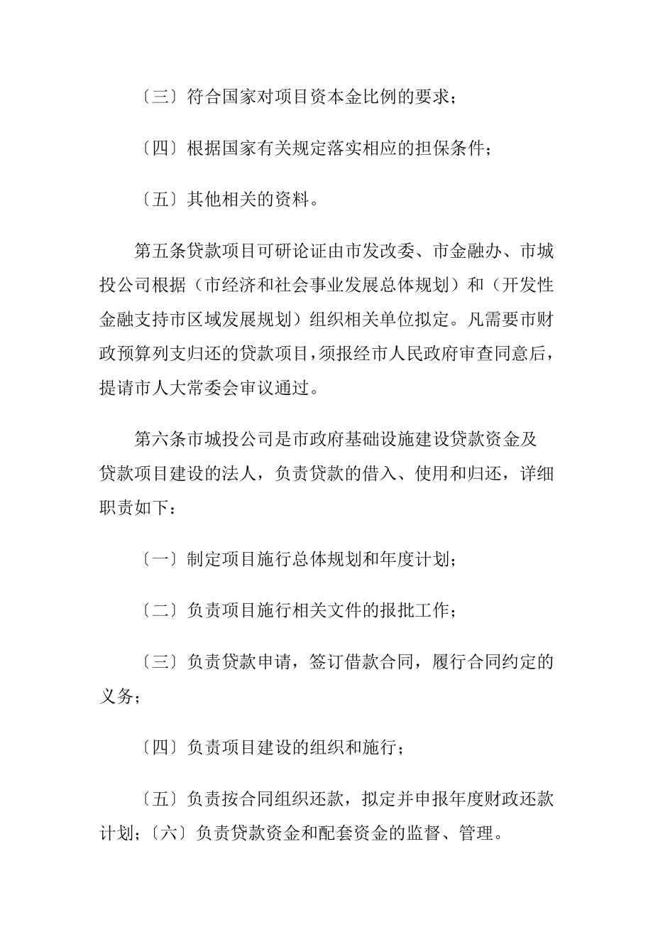 基础设施建设贷款资金监管制度（精品）.docx_第2页