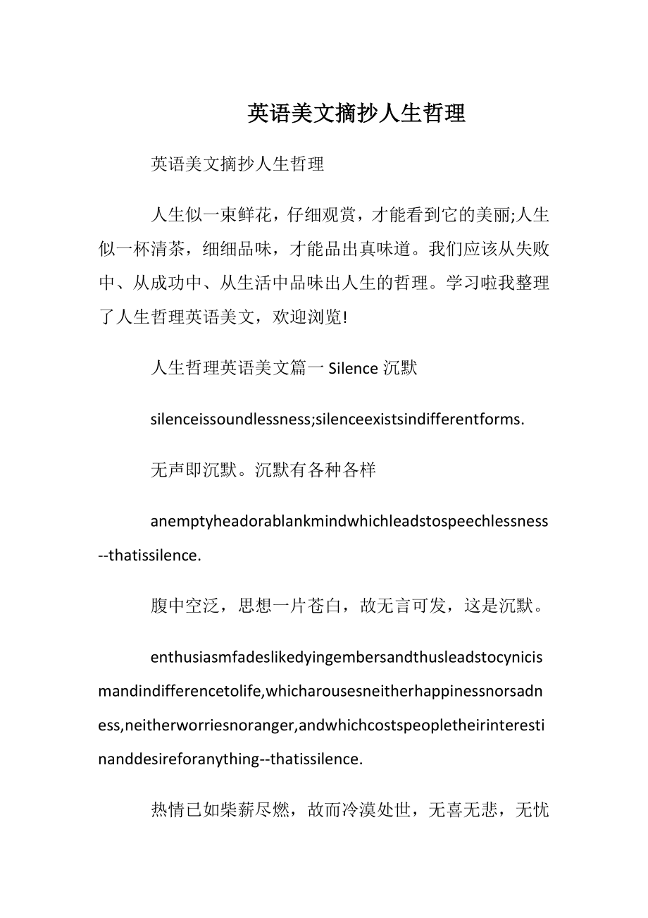 英语美文摘抄人生哲理.docx_第1页