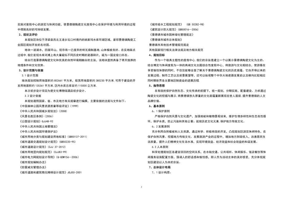 五星级酒店初步设计说明.doc_第2页