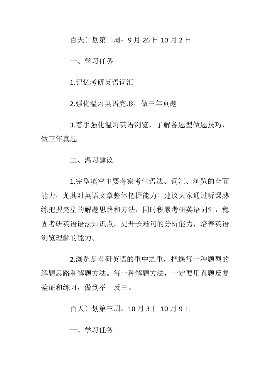 考研英语最后100天温习计划怎么制定.docx_第2页