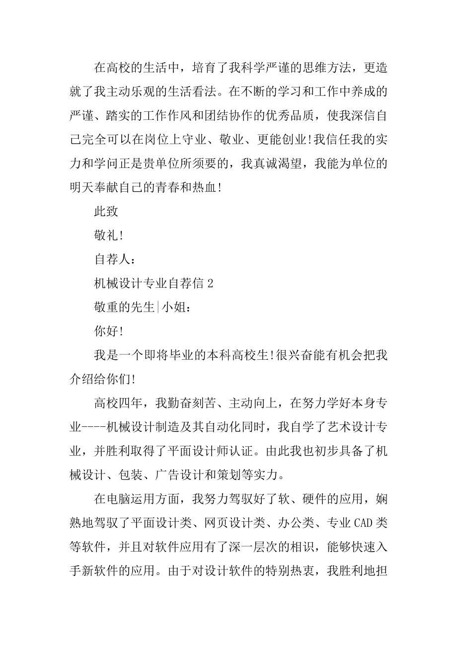 机械设计专业自荐信例文.docx_第2页