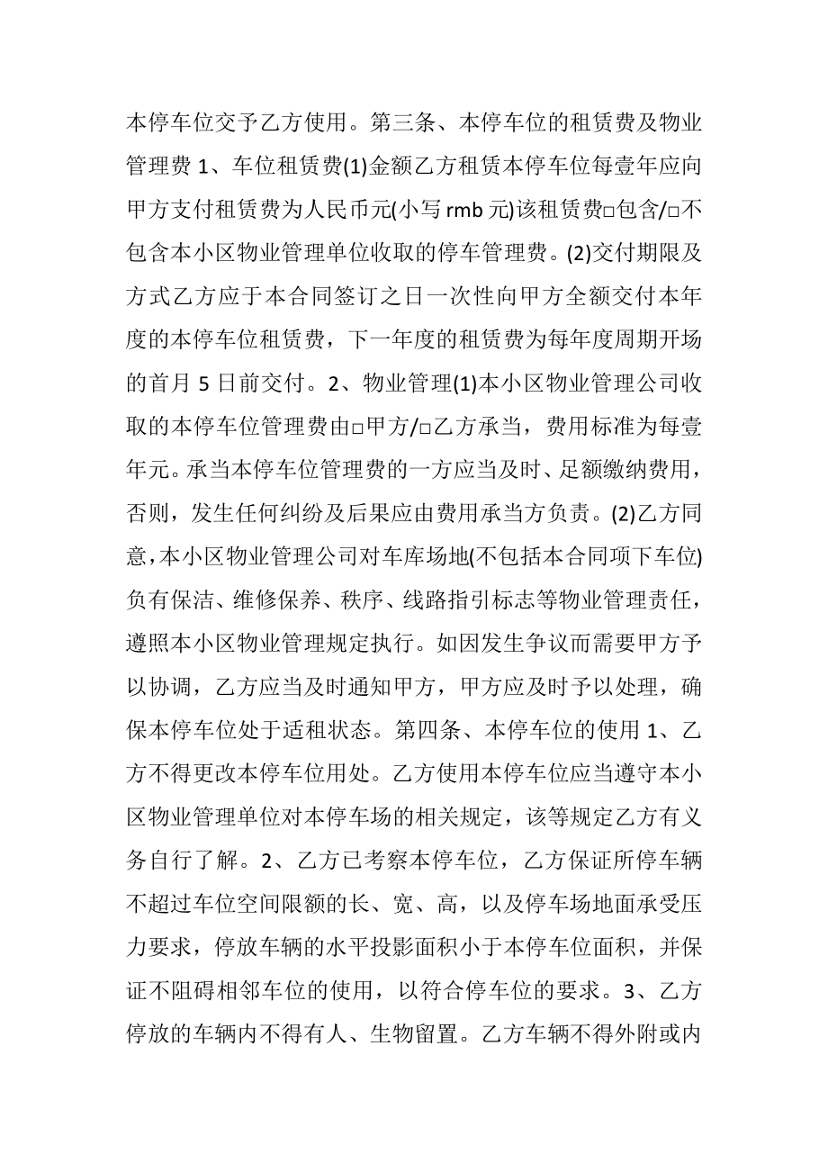 最新版本汽车位租赁合同.docx_第2页