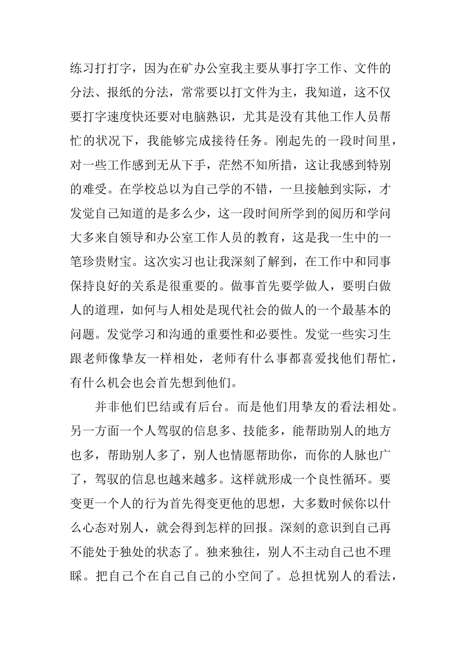 学生顶岗实习工作报告汇总.docx_第2页