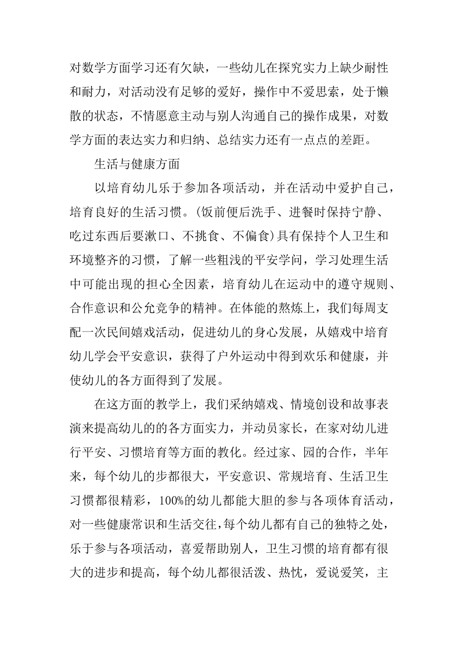 幼儿园中班下学期教育教学总结精选.docx_第2页