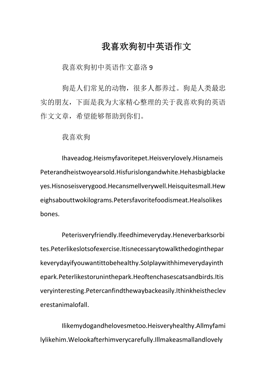 我喜欢狗初中英语作文.docx_第1页