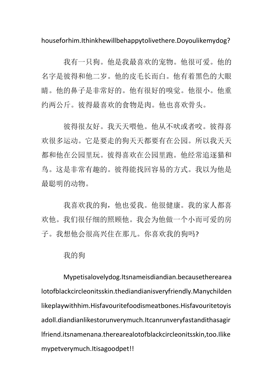 我喜欢狗初中英语作文.docx_第2页