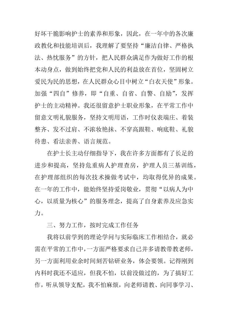 护士述职工作报告精选.docx_第2页