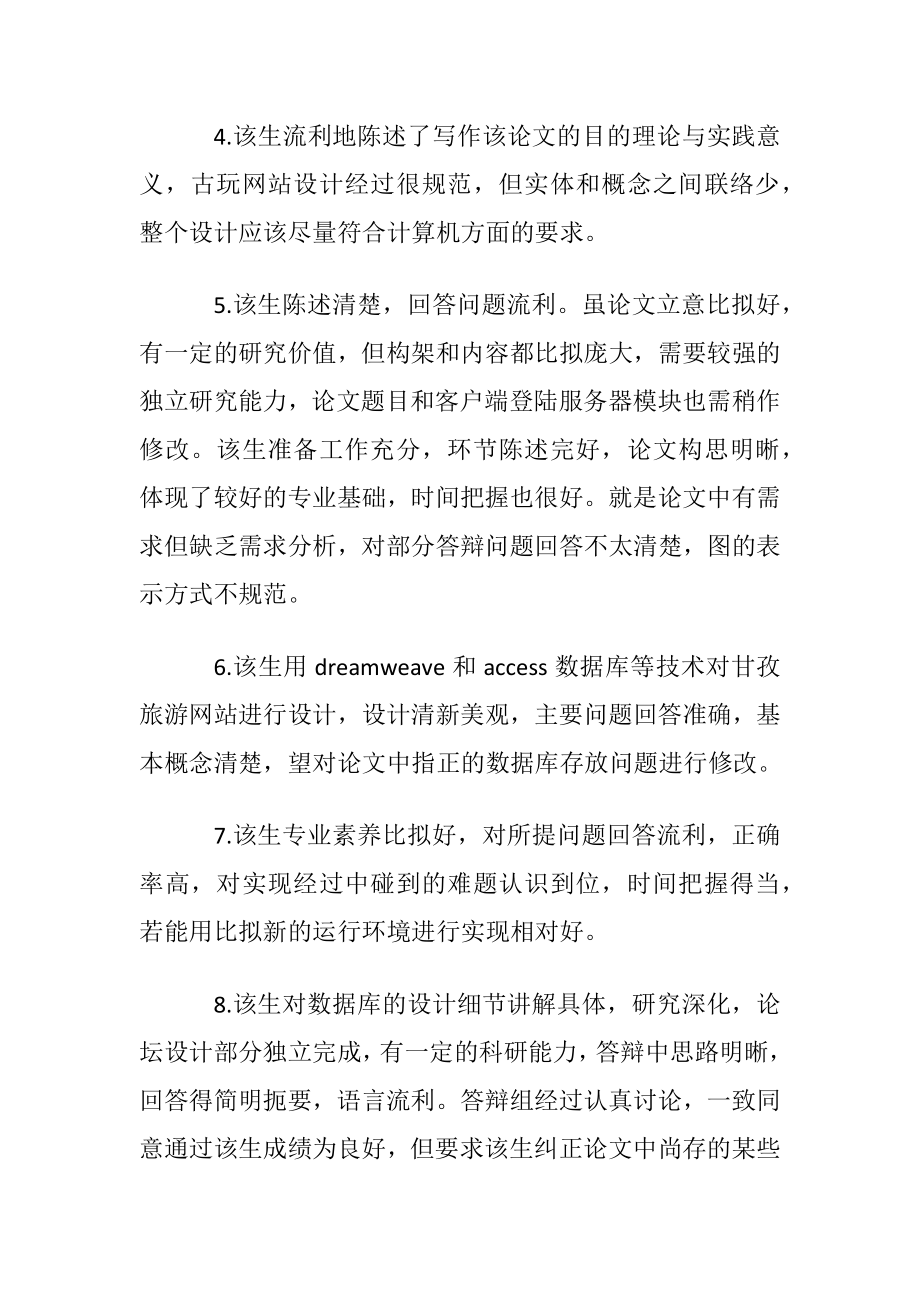 指导老师对硕士学位论文的评语.docx_第2页