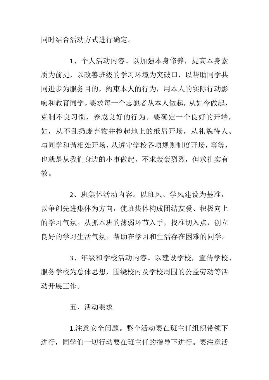 爱心公益活动方案范文_1.docx_第2页