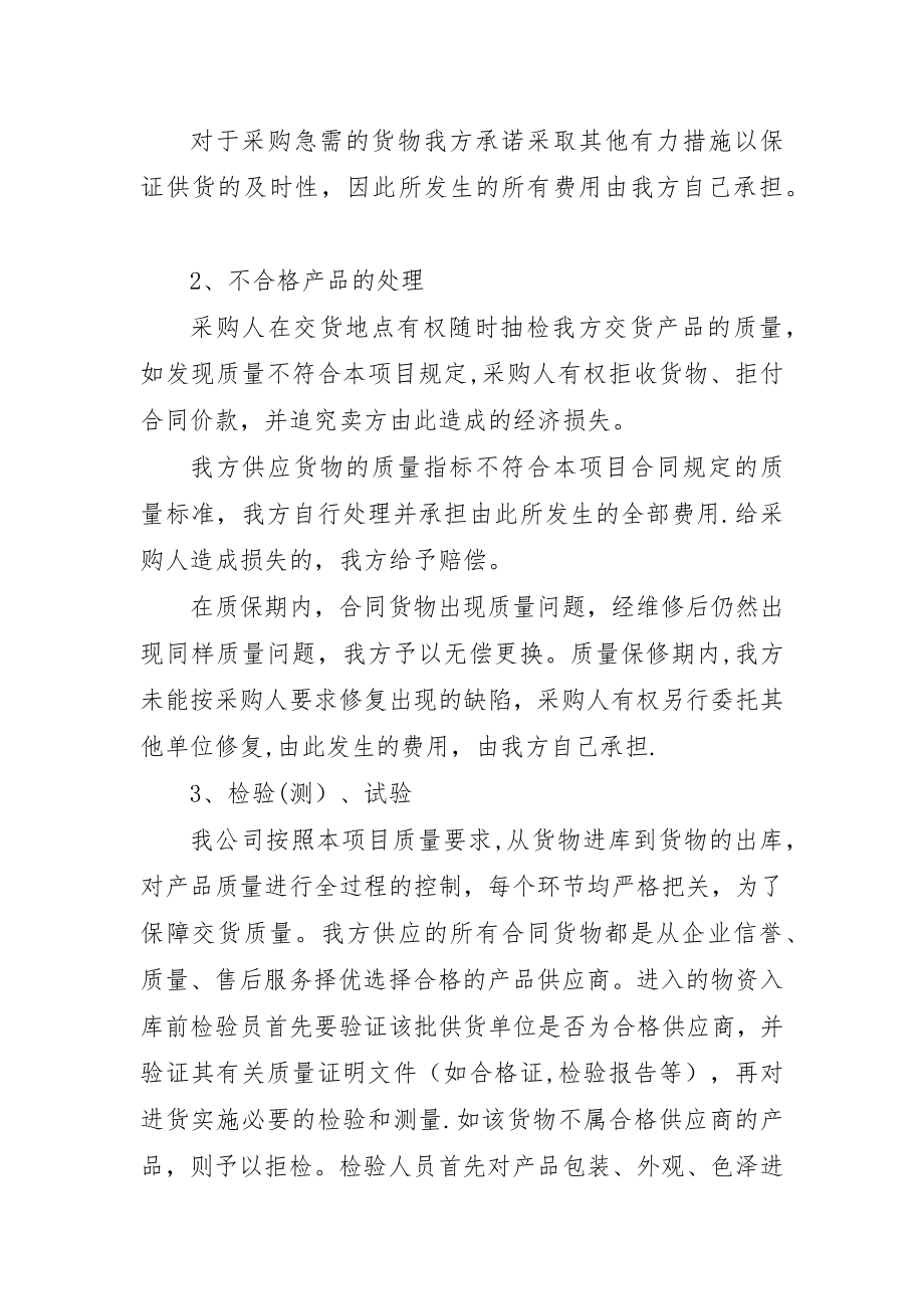 产品质量承诺及保障措施-产品质量承诺.doc_第2页