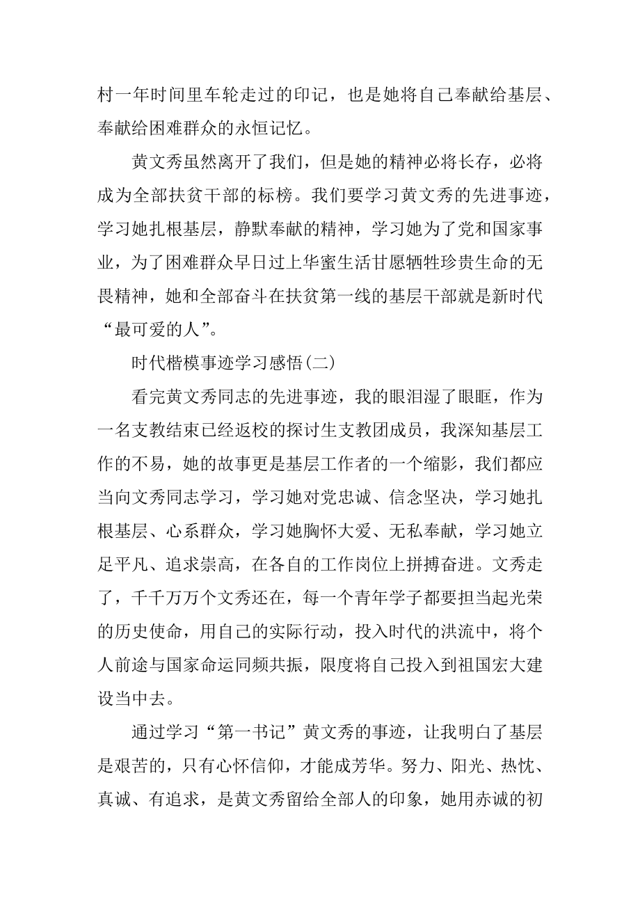 时代楷模事迹学习感悟最新.docx_第2页