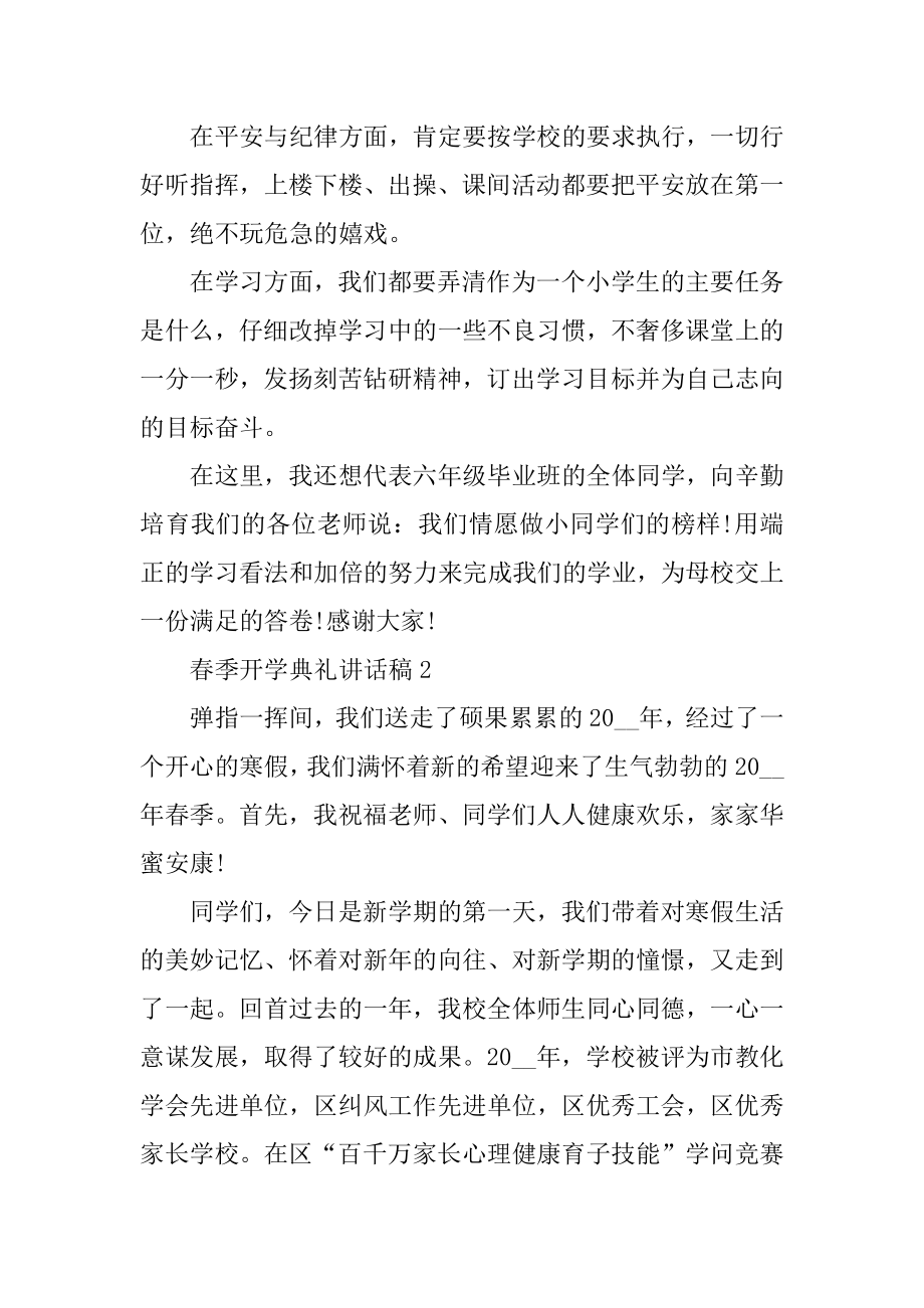 春季开学典礼讲话稿最新.docx_第2页