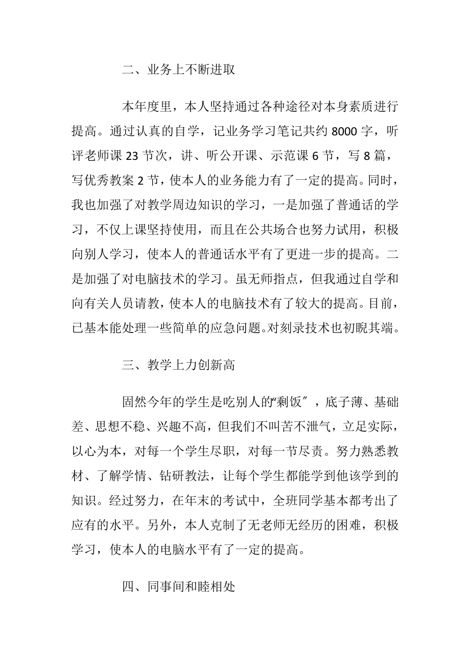 数学教师个人工作总结【五篇】.docx_第2页