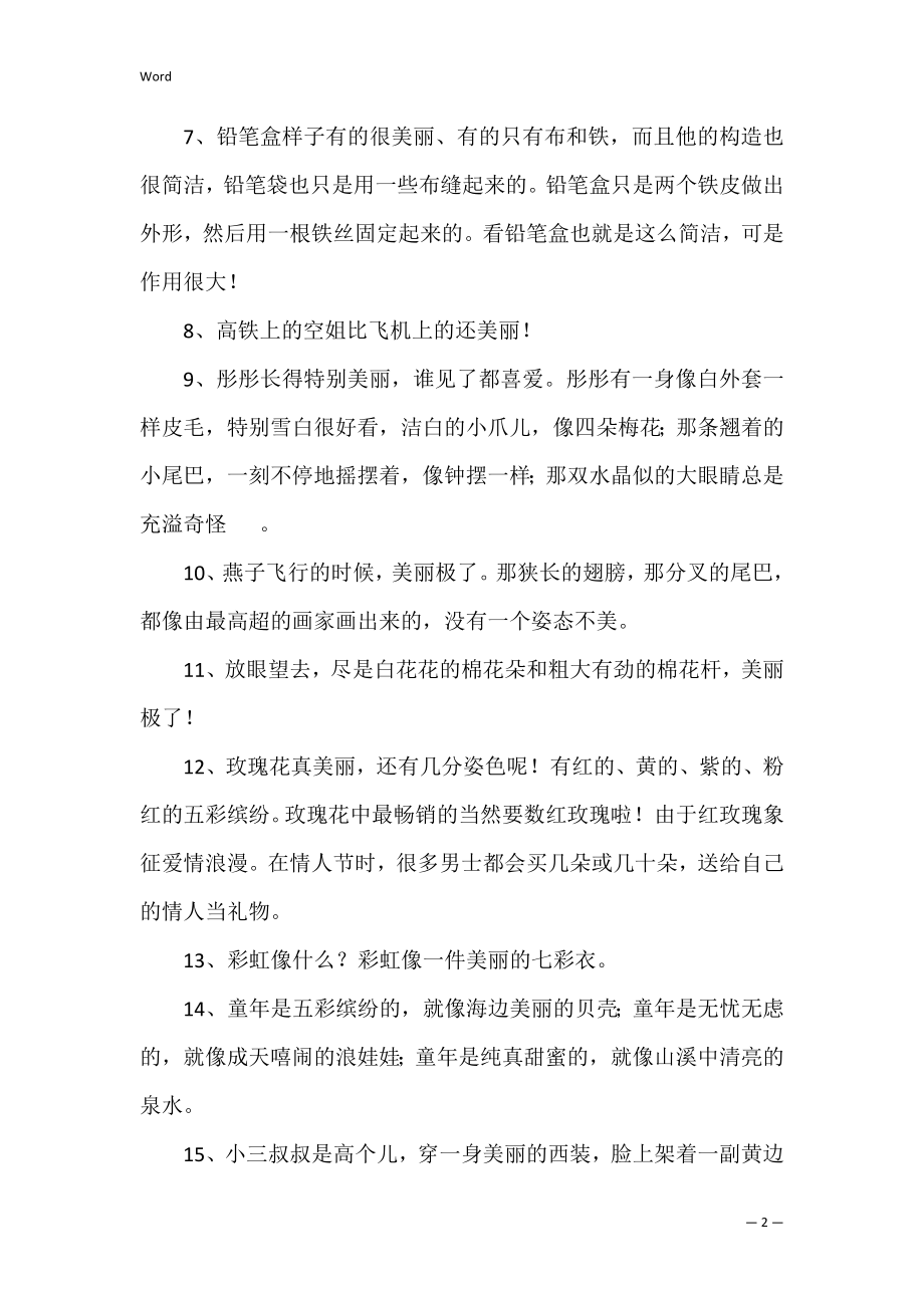 漂亮反义词是什么呢（精彩3篇）.docx_第2页