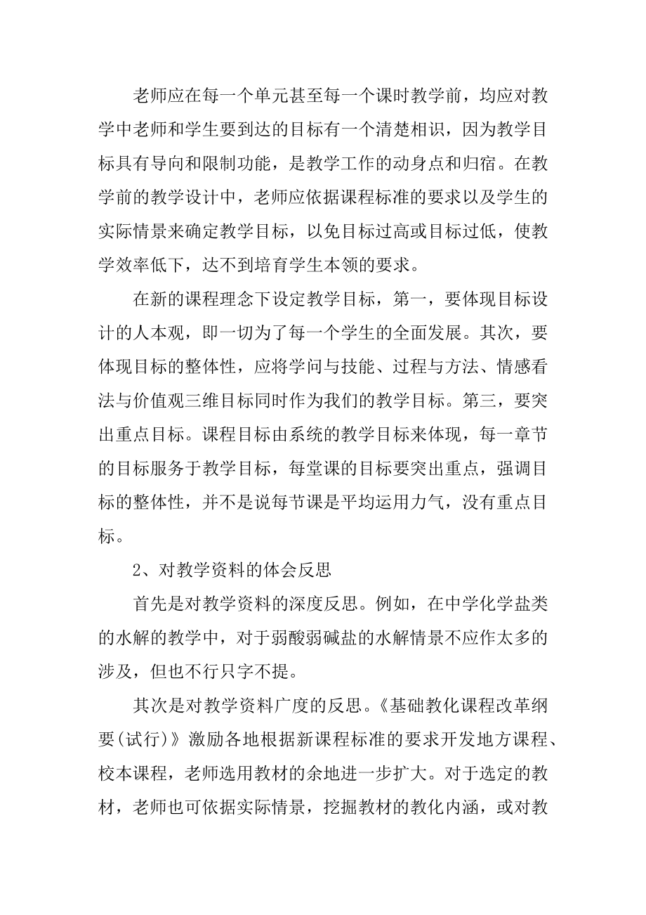 化学教师年度2021个人考核总结范例.docx_第2页