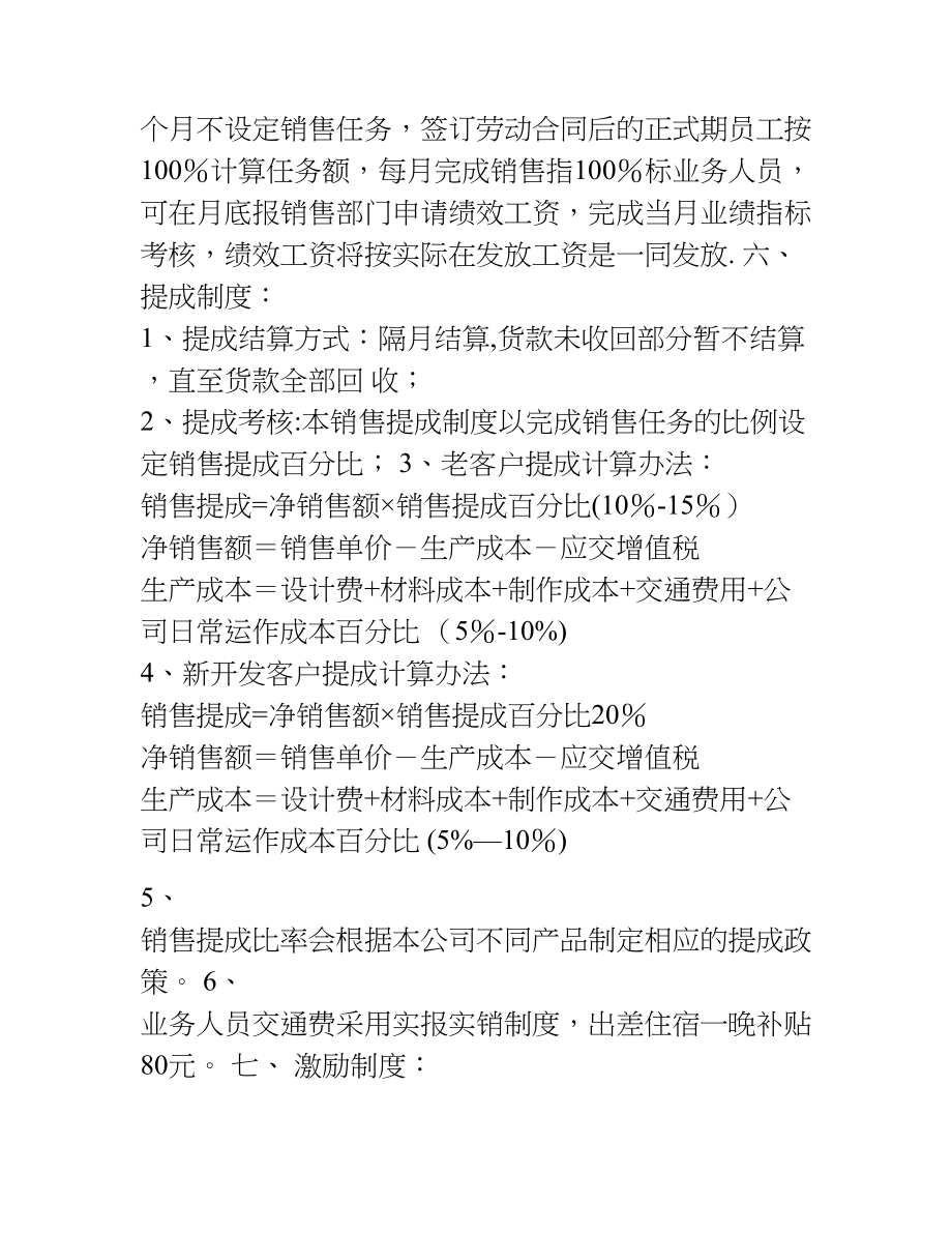 业务员工资待遇及销售提成管理制度方案.doc_第2页