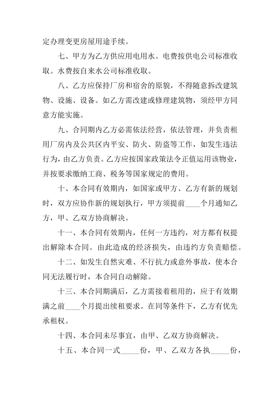 厂房租赁协议书简单版范本.docx_第2页