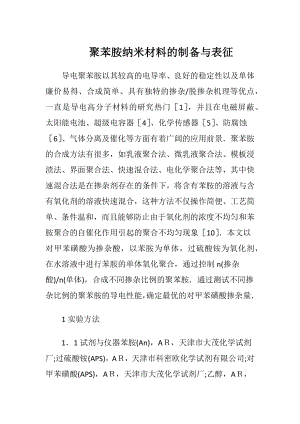 聚苯胺纳米材料的制备与表征-精品文档.docx