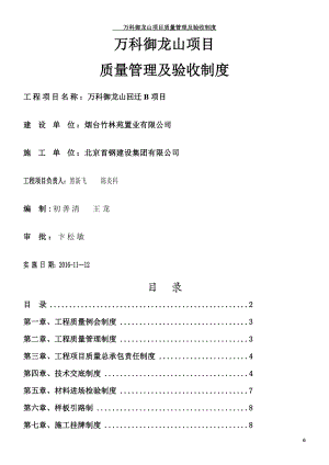 万科御龙山项目质量管理及验收制度.doc