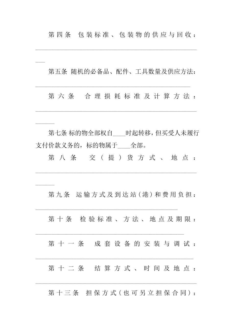 工业品买卖合同范本模板范文.docx_第2页