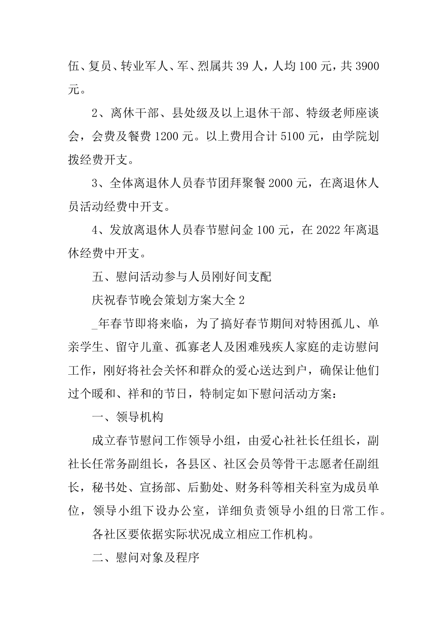 庆祝春节晚会策划方案大全例文.docx_第2页