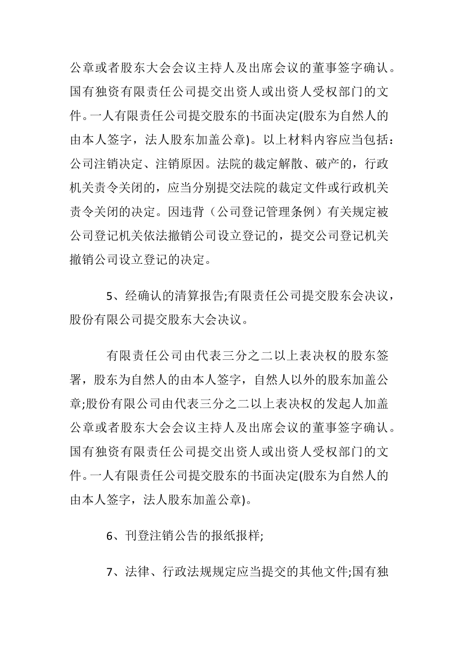 深圳公司注销需要什么材料_1.docx_第2页