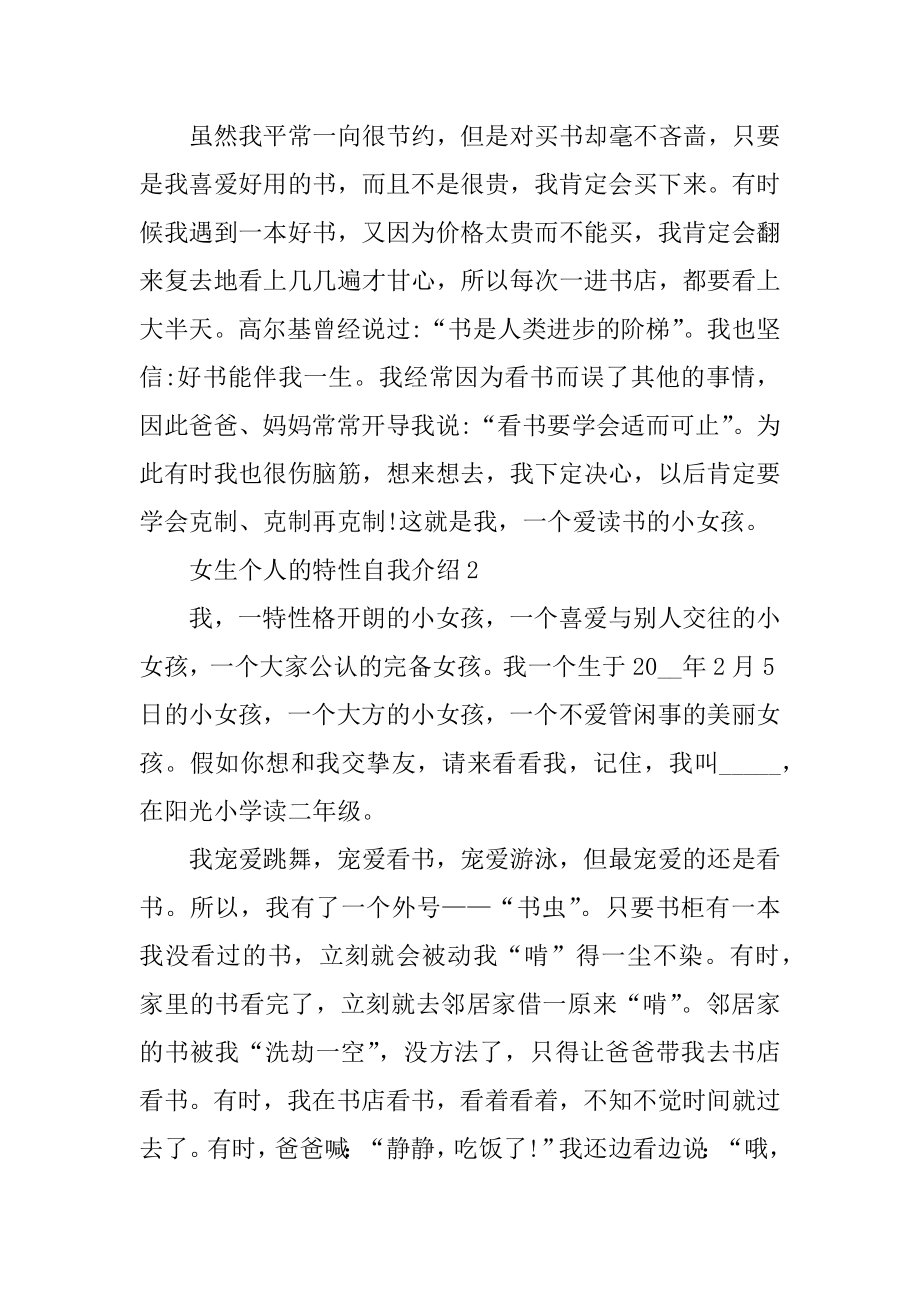 女生个人的个性自我介绍6篇优质.docx_第2页