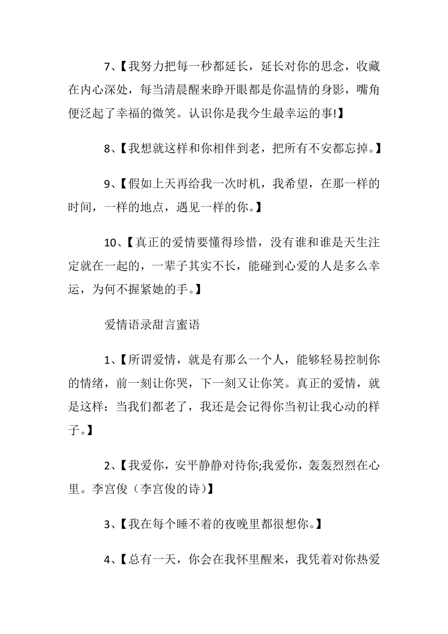 幸福爱情语录短句.docx_第2页