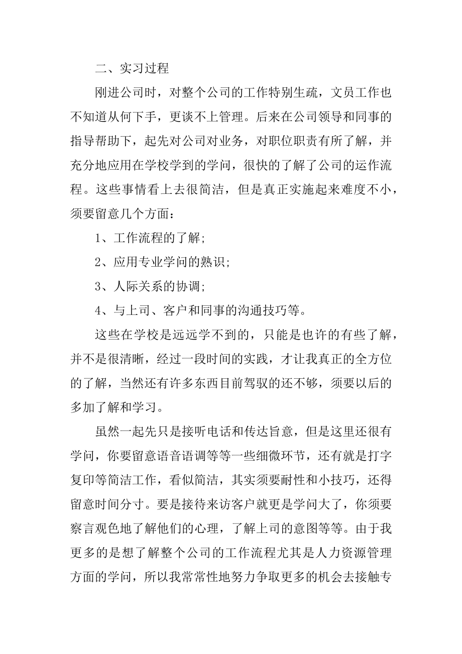 大学生实习报告总结2000字优质.docx_第2页