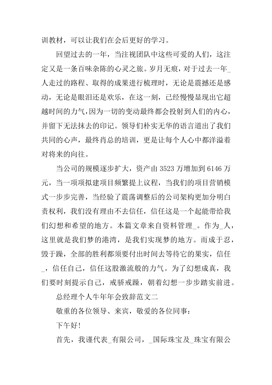 总经理个人牛年年会致辞范文优质.docx_第2页