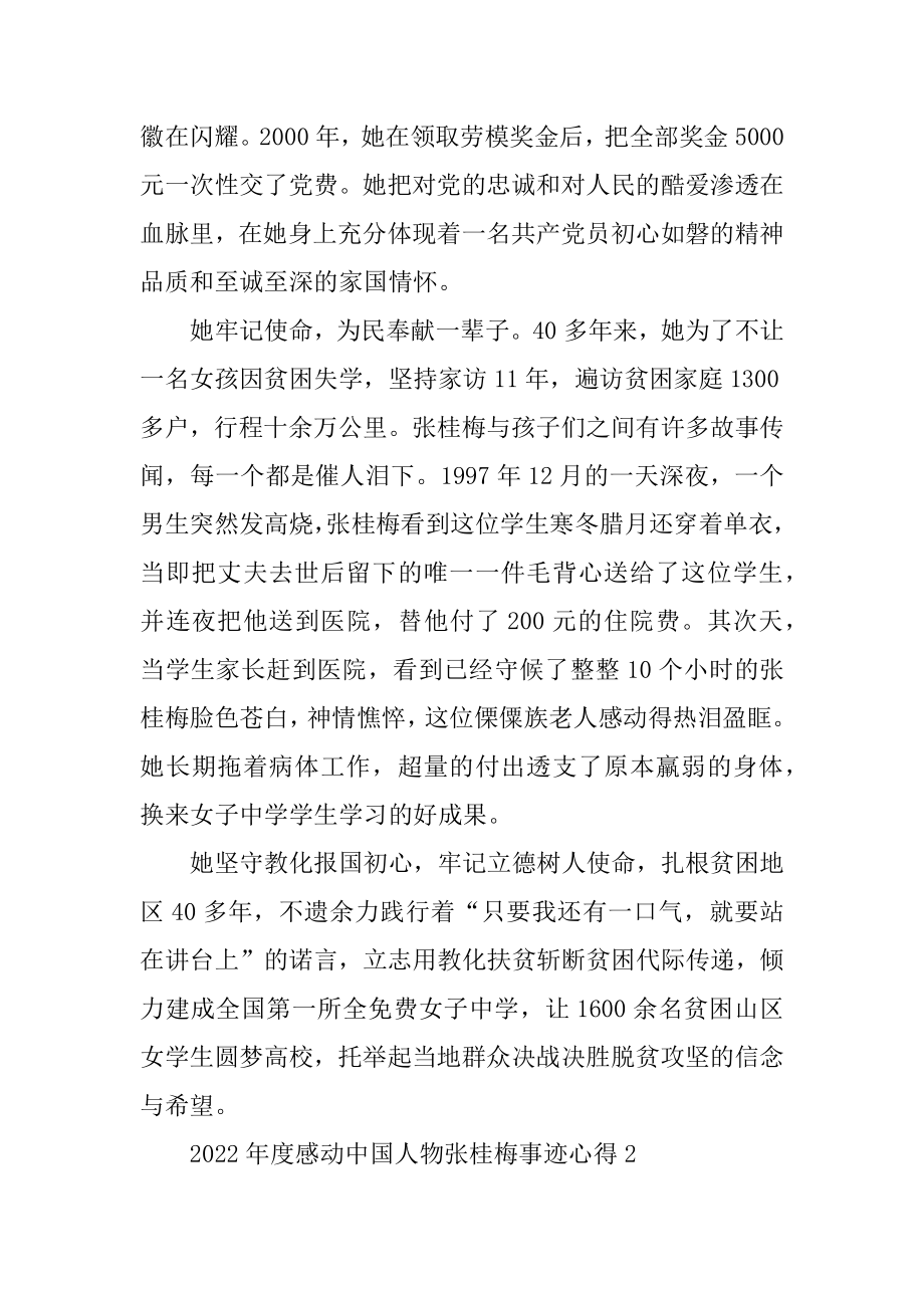 学习感动中国人物张桂梅先进事迹心得汇编.docx_第2页