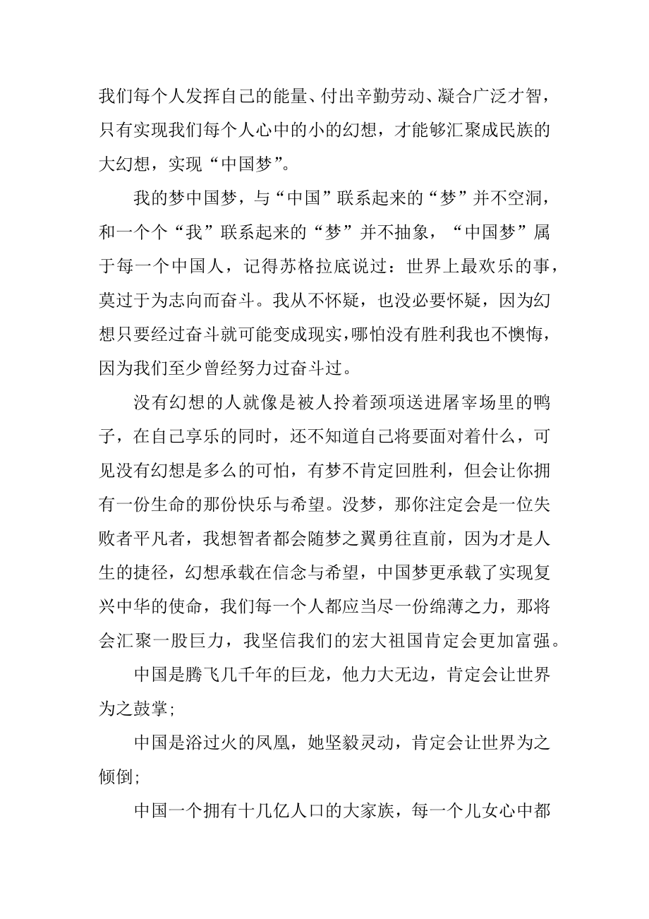 我的梦想当一名医生的演讲稿5篇优质.docx_第2页