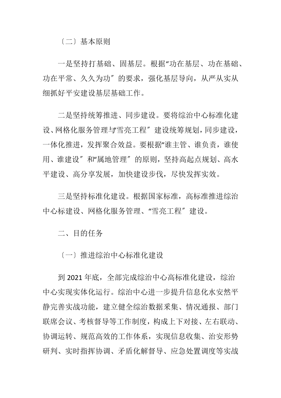 乡镇雪亮工程建设方案.docx_第2页