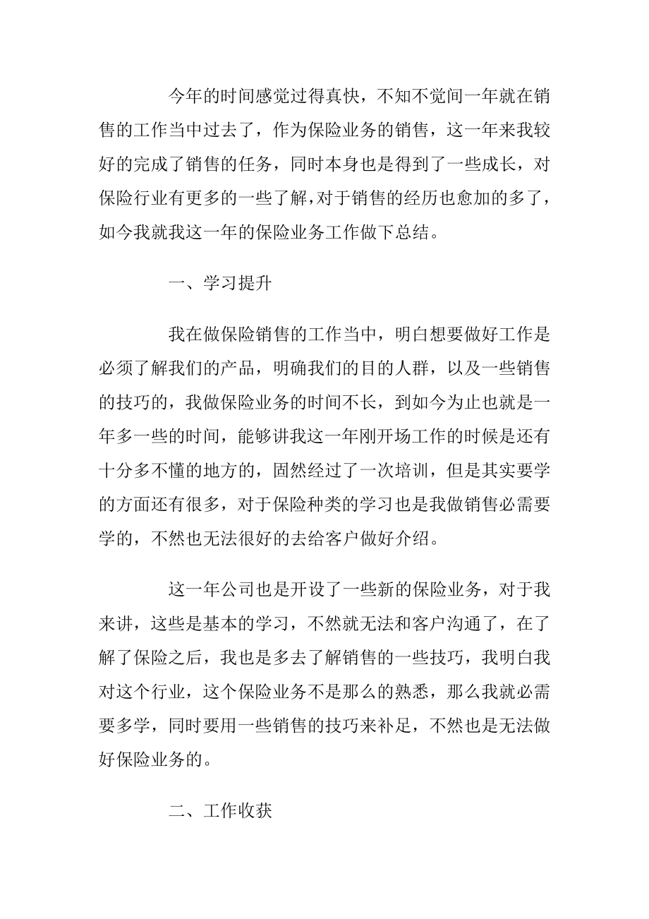 业务员每周工作心得.docx_第2页