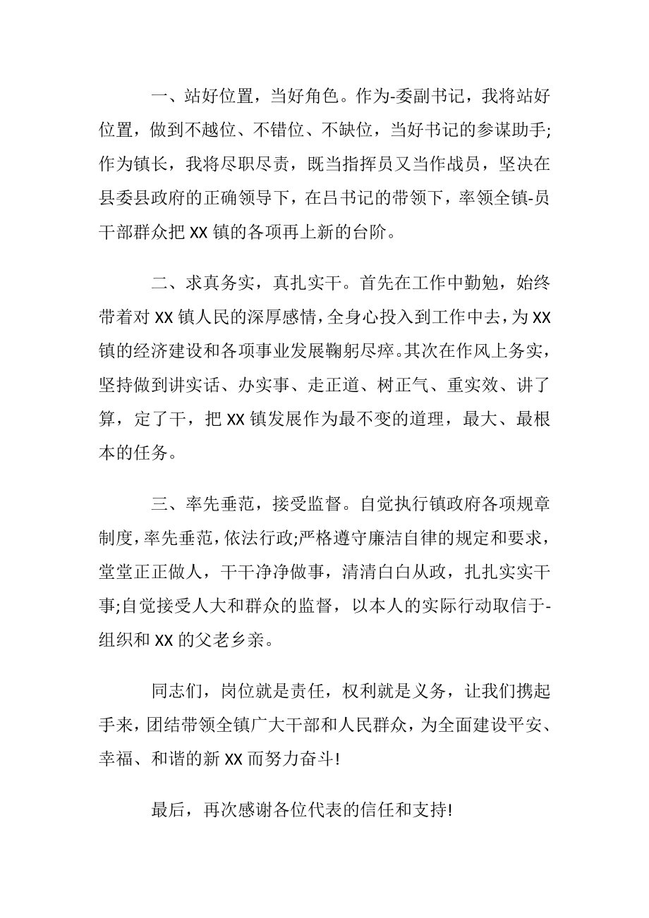 镇长中选就职表态演讲稿.docx_第2页