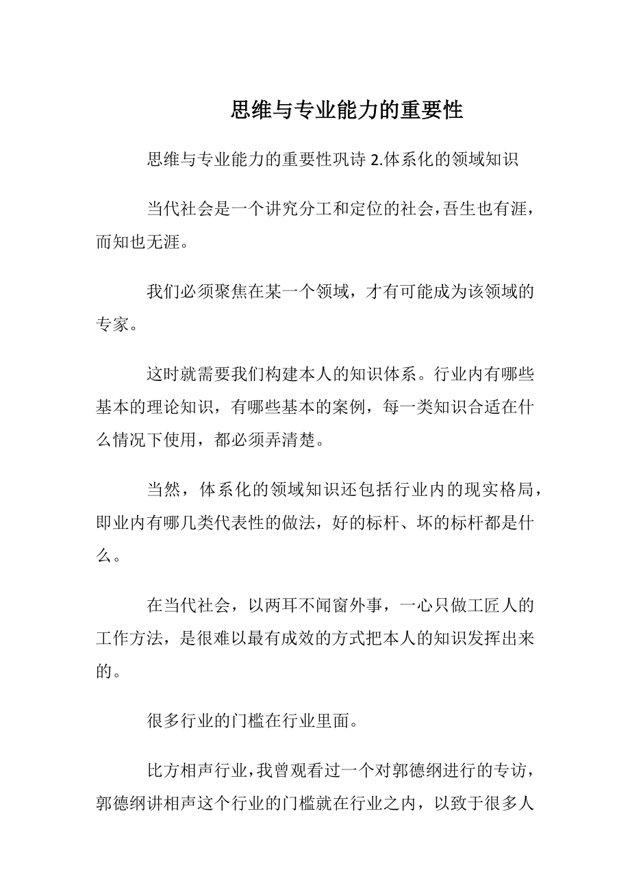 思维与专业能力的重要性.docx_第1页