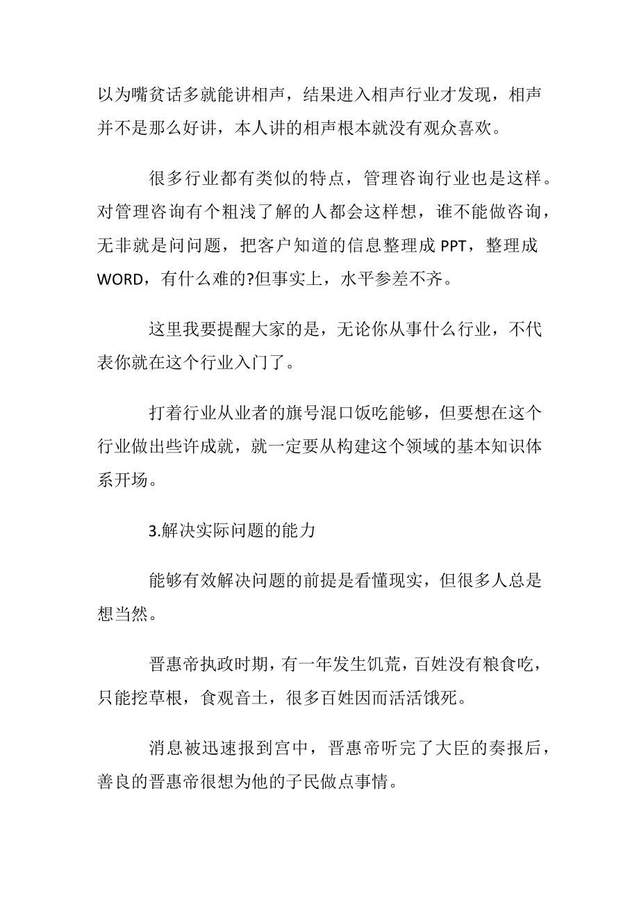 思维与专业能力的重要性.docx_第2页