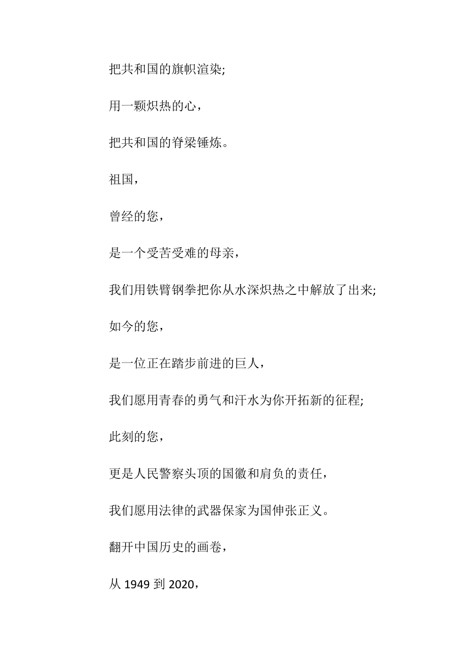 祖国诗歌朗读稿3篇.docx_第2页