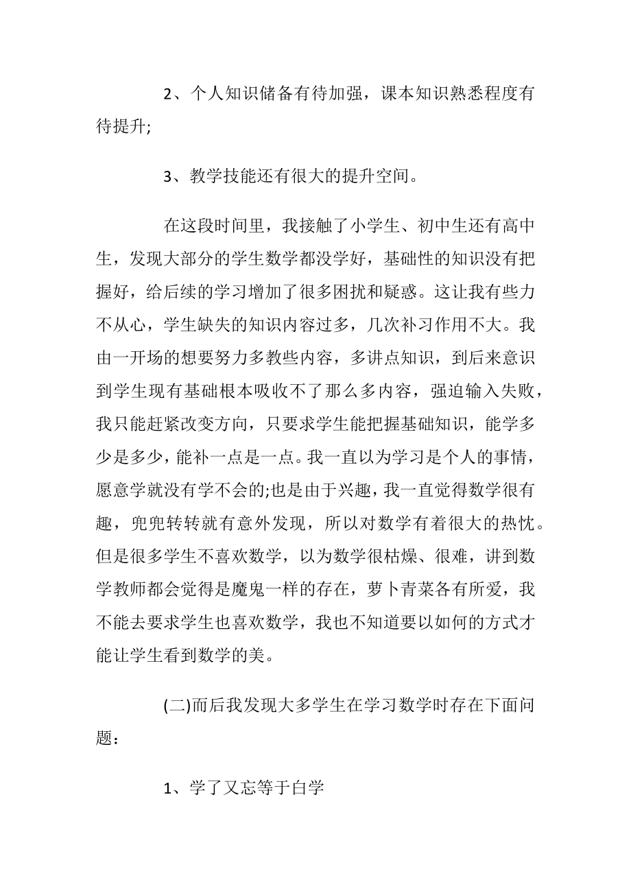 教育机构实习总结5篇.docx_第2页