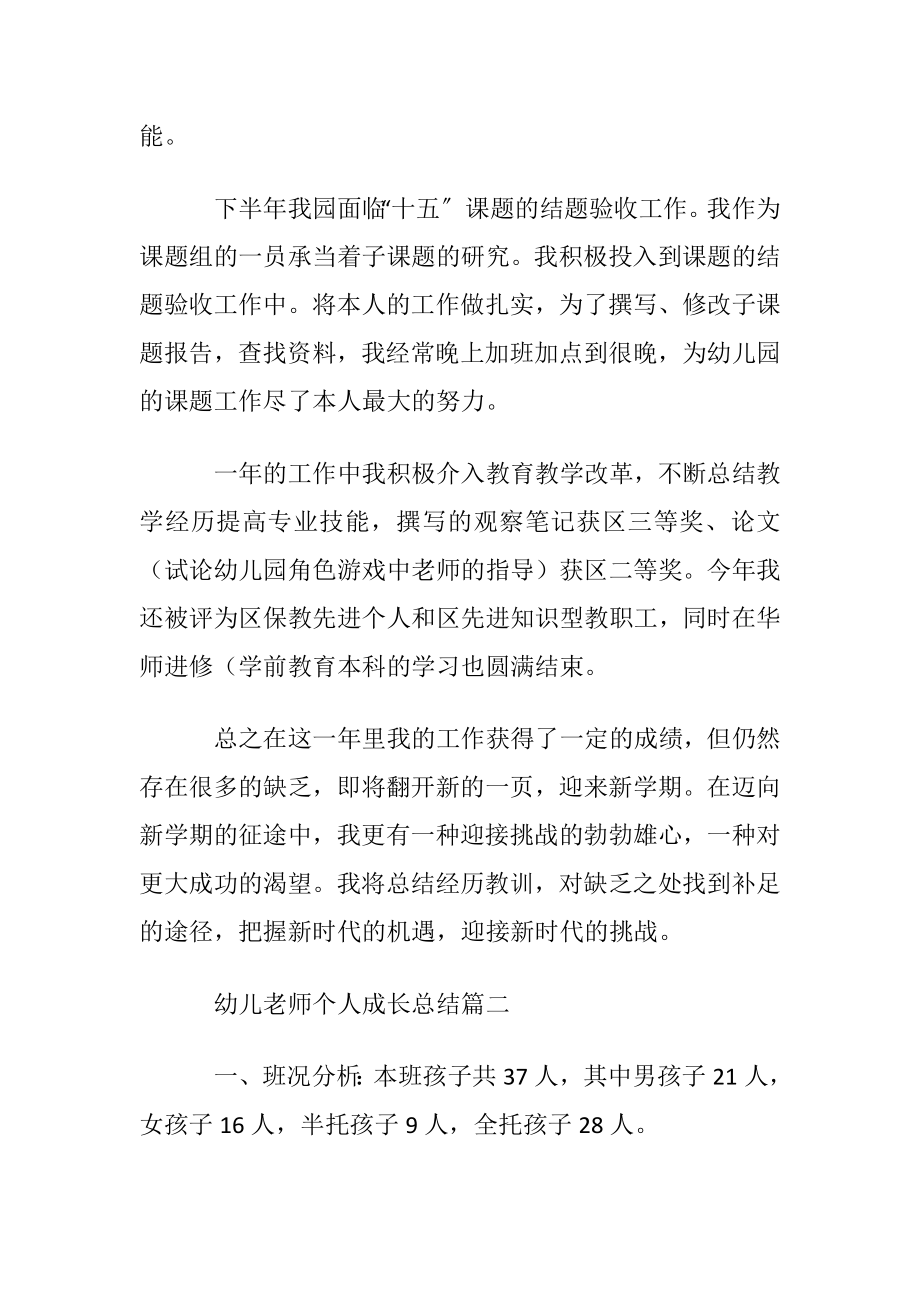 幼儿老师个人成长总结.docx_第2页