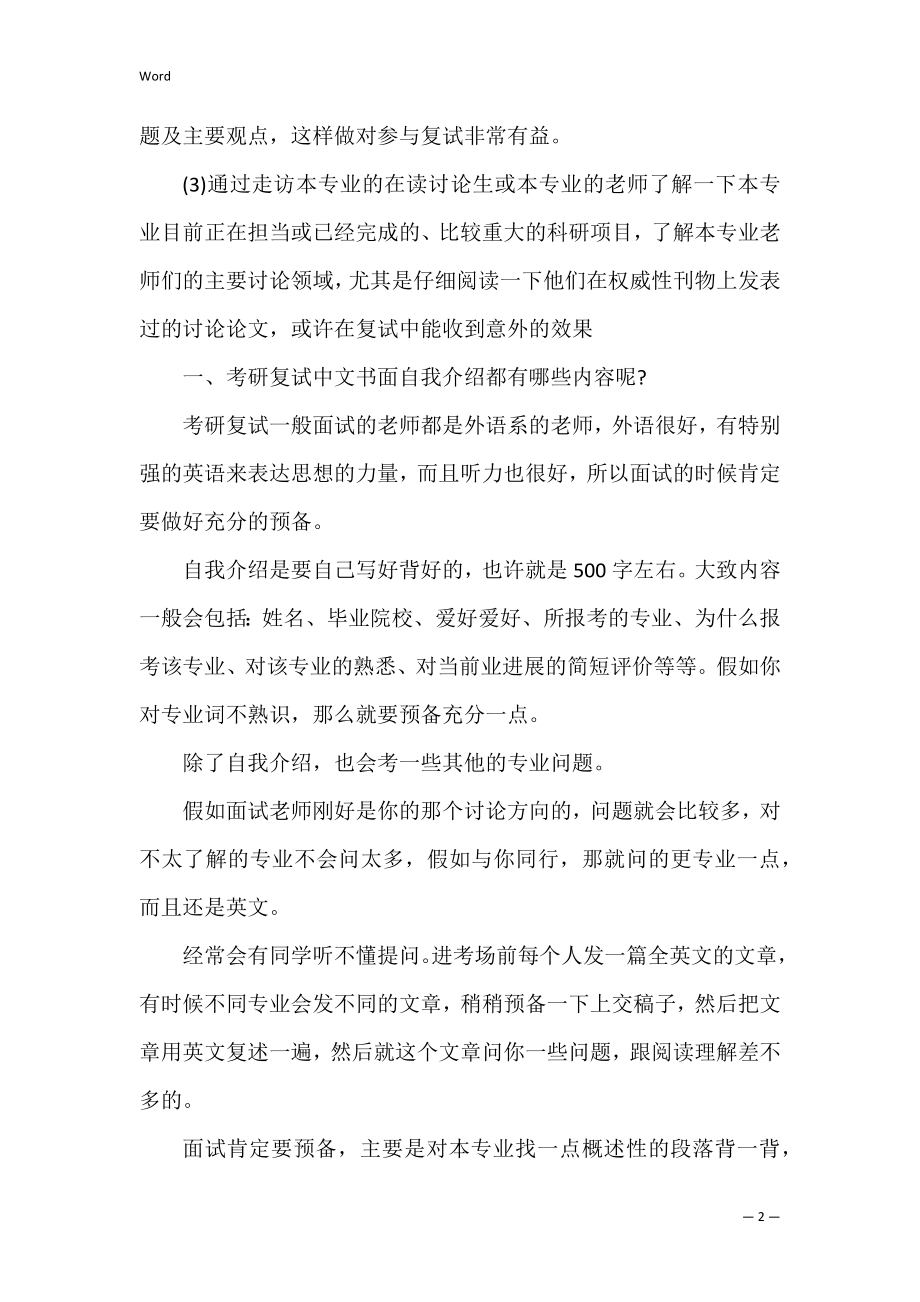 自我介绍都有哪些内容 自我介绍应该包括哪些内容.docx_第2页