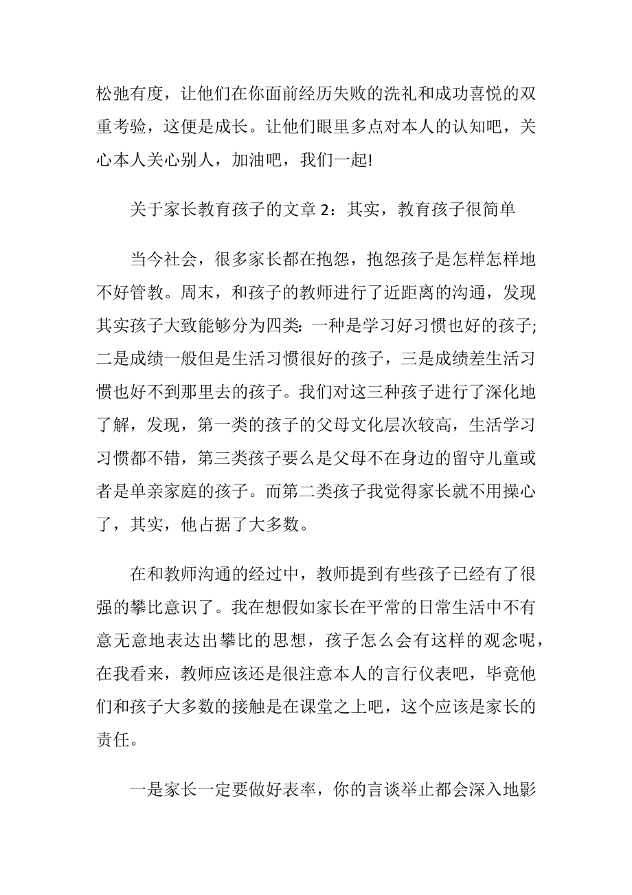 关于家长教育孩子的文章5篇.docx_第2页