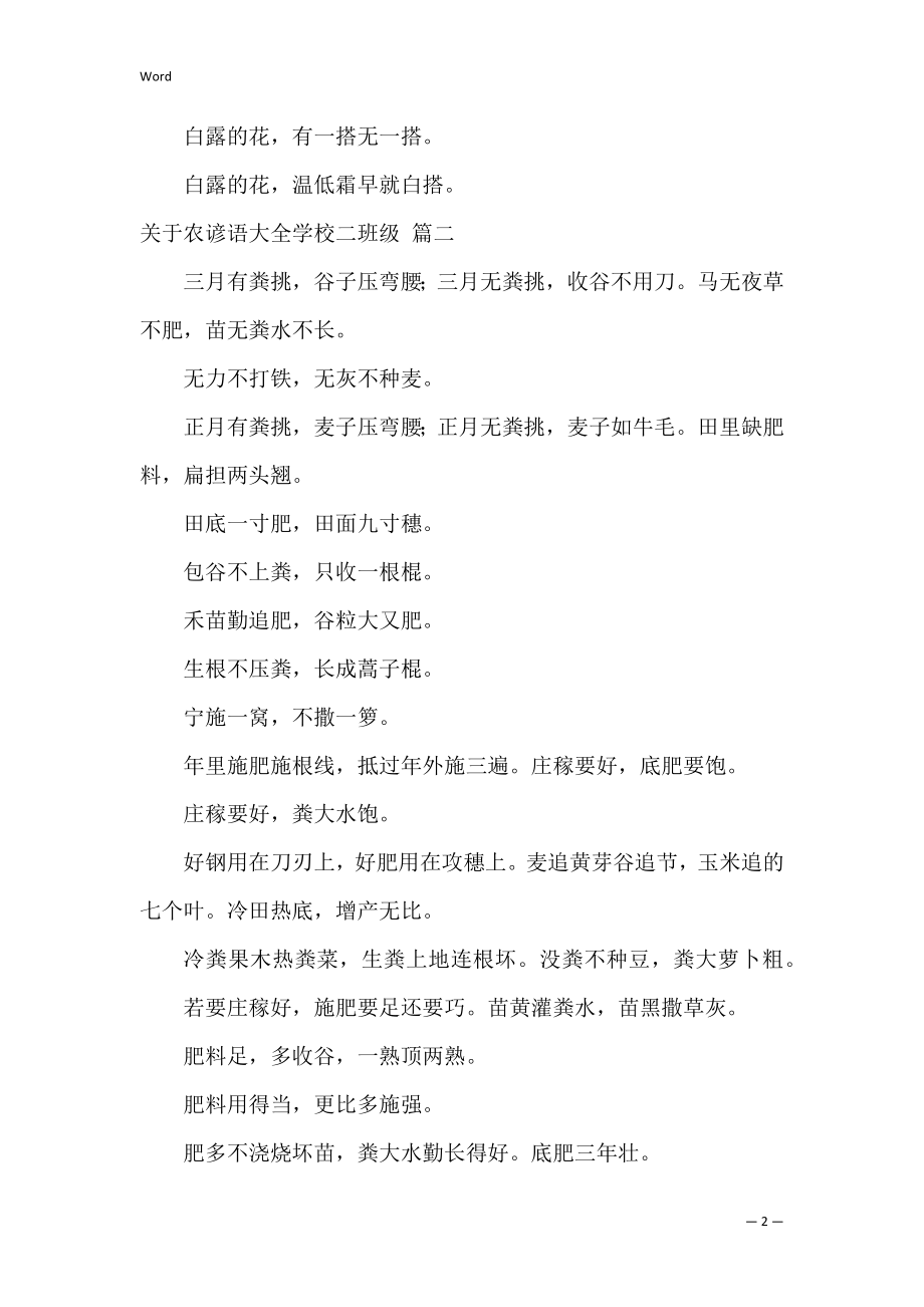 关于农谚语大全小学二年级（经典3篇）.docx_第2页