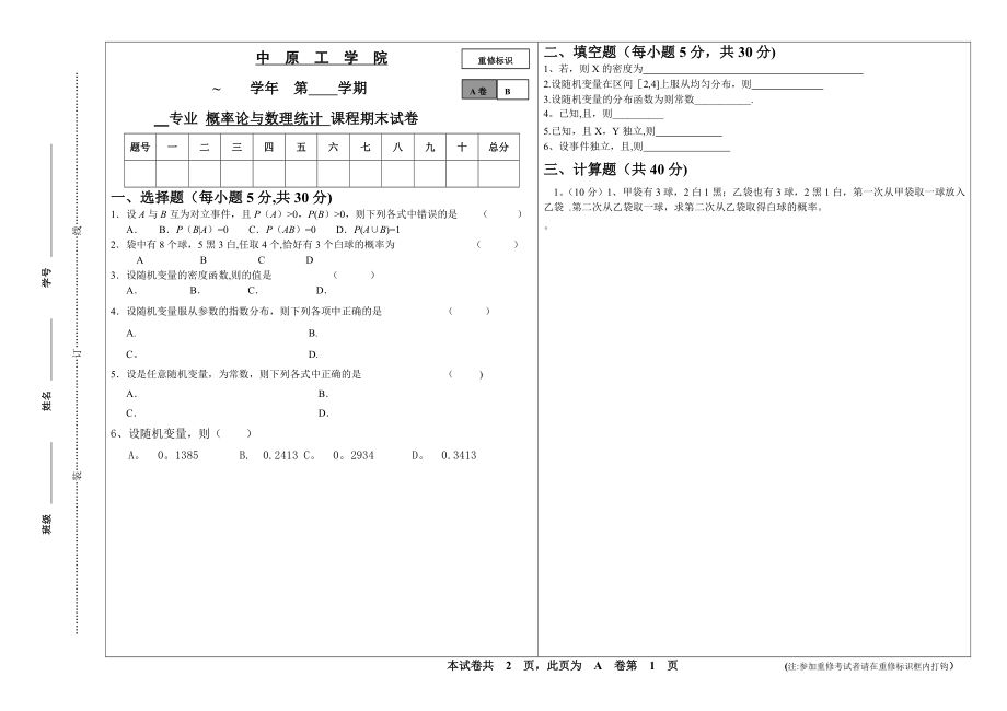 中原工学院期末考试试卷.doc_第1页