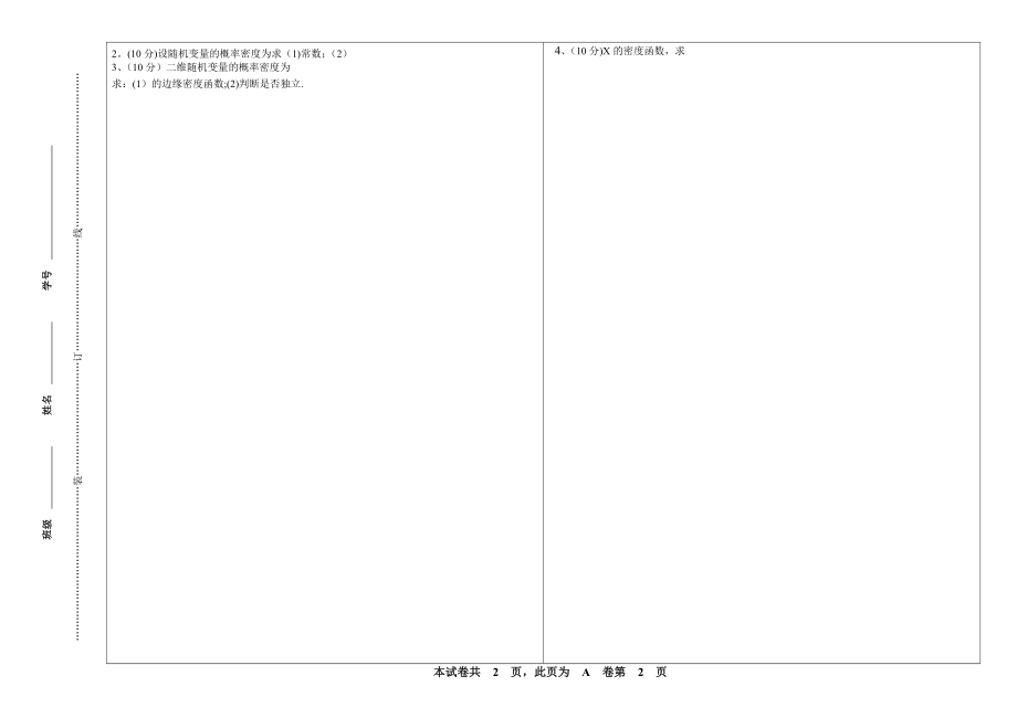 中原工学院期末考试试卷.doc_第2页