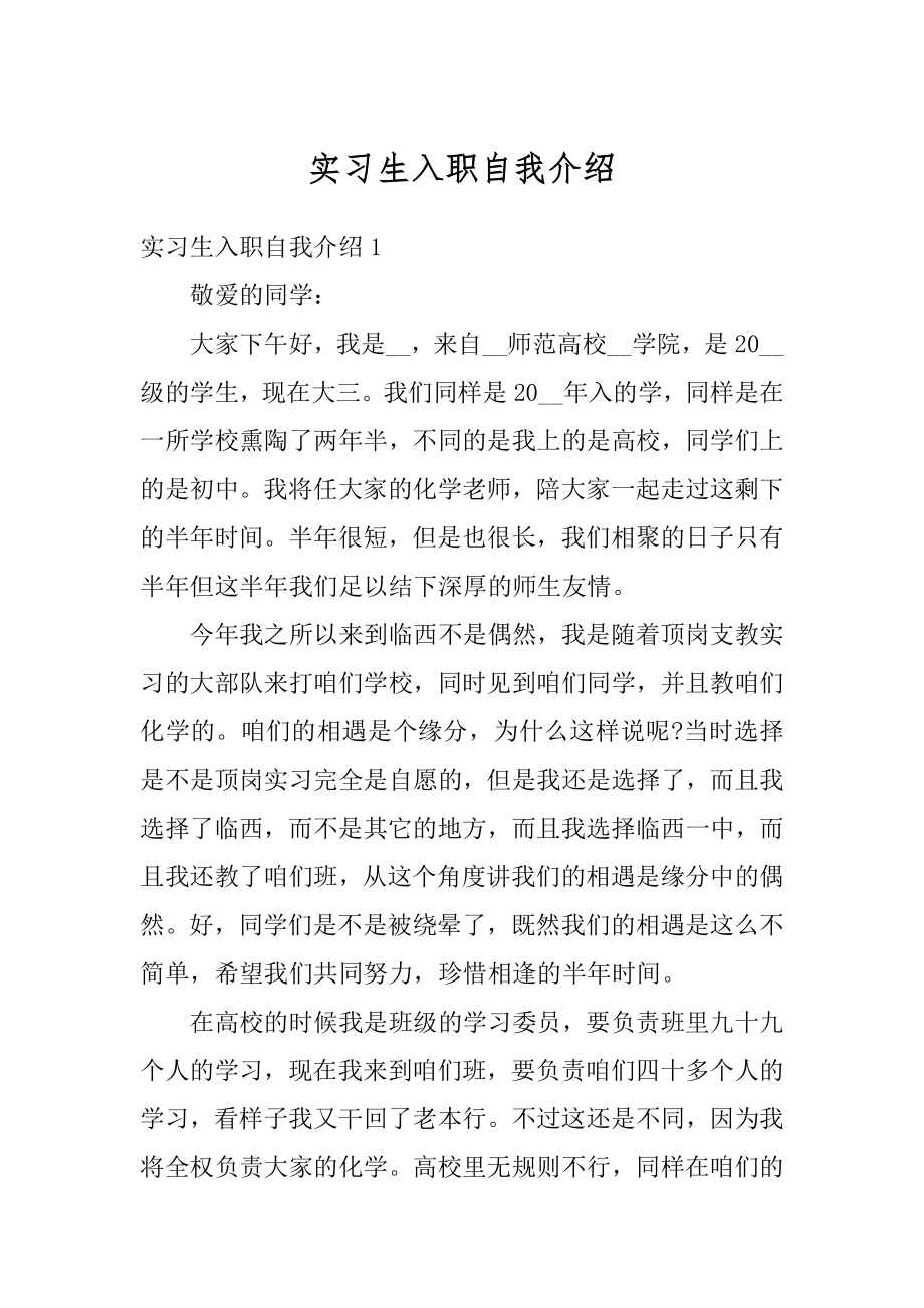 实习生入职自我介绍精编.docx_第1页