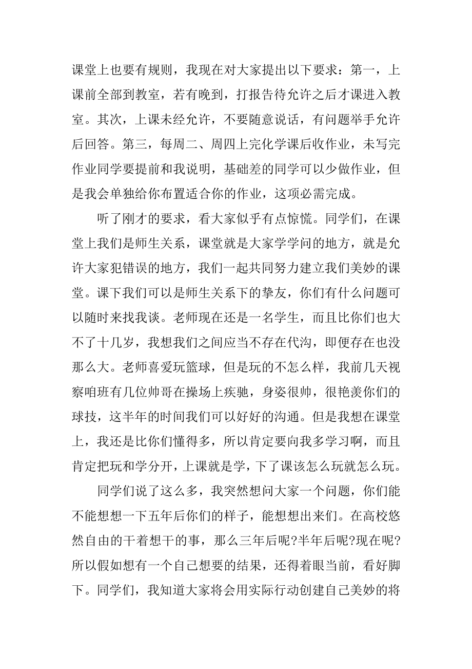 实习生入职自我介绍精编.docx_第2页