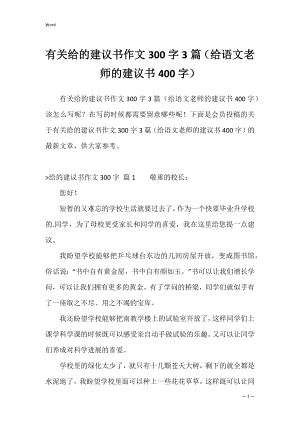 有关给的建议书作文300字3篇（给语文老师的建议书400字）.docx